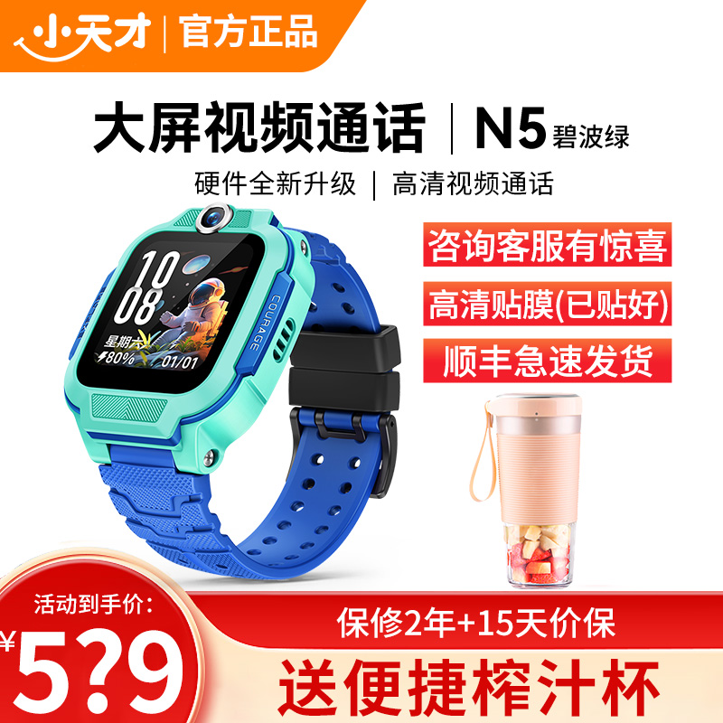 小天才电话手表 N5碧波绿 长续航防水GPS定位智能手表 学生儿童移动联通4G视频拍照手表手机男女孩