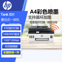 [苏宁自营]惠普(HP) Smart Tank 531墨仓式连供彩色喷墨打印机一体机(打印/复印/扫描)A4微信远程打印家用办公学生作业家用打印机多功能打印机
