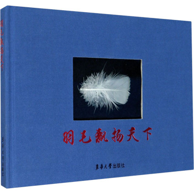 羽毛飘扬天下(德)威利·施密特·利布编毛凤伟等译专业科技文轩网