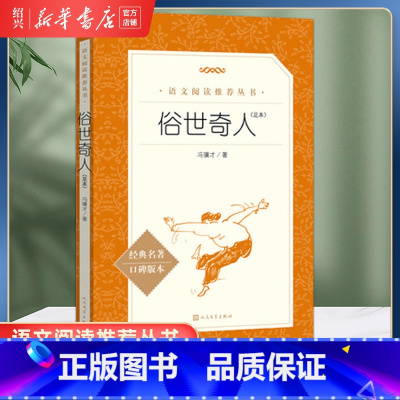 [正版]书店俗世奇人原著全套冯骥才全本五年级课外书人民文学出版社 张祖庆中小学生阅读当代文学随笔