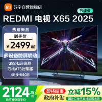 [自营]小米电视REDMI电视X65 2025款 65英寸节能版 288Hz高刷 4GB+64GB L65RB-RXE