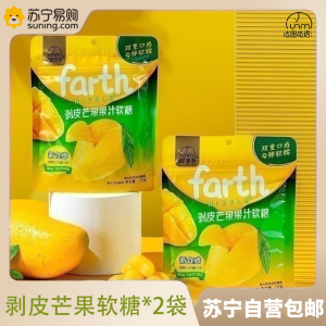 法思觅语 75g*2包 剥皮芒果软糖剥皮芒果果汁软糖橡皮糖果休闲小零食儿童小食