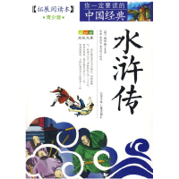 正版新书]成长文库你一定要读的中国经典:拓展阅读本(青少版)