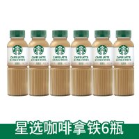 星巴克星选咖啡拿铁270ml*6瓶即饮咖啡饮料