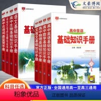 4本]高中数理化生 基础知识手册 高中通用 [正版]2024新高中语文基础知识手册通用人教版数学英语物理化学生物知识大全