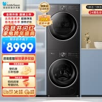 小天鹅(LittleSwan)洗烘套装10KG滚筒洗衣机+变频热泵烘干机小乌梅2.0轻奢版TG10VE20+VE20
