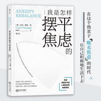 正版新书]我是怎样摆平焦虑的[英] 卡尔·弗农(Carl Vernon)978