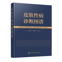音像皮肤病诊断图谱(精)编者:张建明//李海英|责编:赵兰江