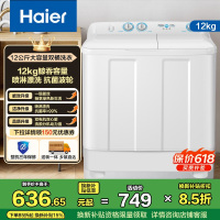 海尔(Haier)12公斤 大容量 双缸洗衣机 半自动 1级能效 宽电压 双电机 XPB120-81D2
