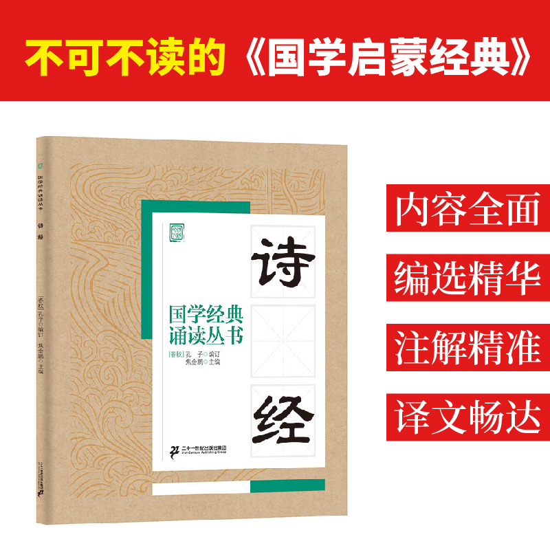 [M]诗经-9787556808342