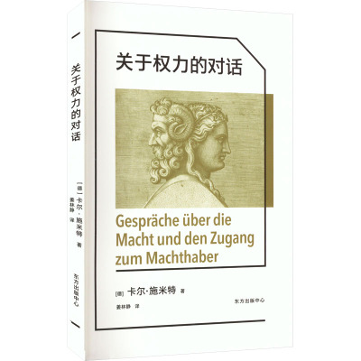 关于权力的对话
