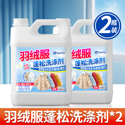 冬季羽绒服蓬松洗涤剂专用洗衣液清洁清洗去污渍神器机洗家用