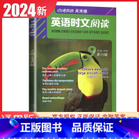 [第11辑]九年级+中考点津英语时文阅读 九年级/初中三年级 [正版]通用版2024英语时文阅读九年级中考第13辑第12