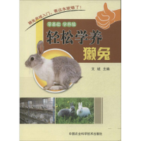 [M]轻松学养獭兔-9787511615848