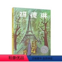 [正版]青葫芦 玛德琳硬皮硬壳精装绘本 幼儿儿童绘本故事书0-3-6周岁幼儿园绘本故事书 宝宝睡前故事书图画书撕不烂