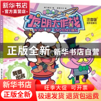 正版 我要出名 奥飞娱乐著 天津人民出版社 9787201123400 书籍