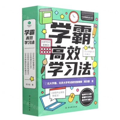 [N]学霸高效学习法(共4册)-9787554619148