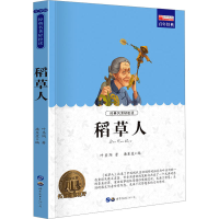 [M]稻草人 青少版-9787510097614