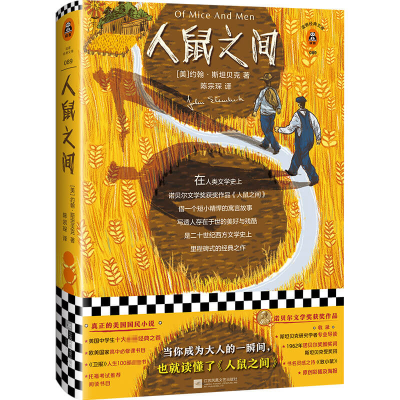 正版新书]人鼠之间(美)约翰·斯坦贝克(John Steinbeck)978755943