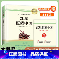 红星照耀中国 [正版]红星照耀中国 原著王涛译长江文艺出版社八年级上册必读课外书初二8上语文阅读书籍八上名著文学青少年红