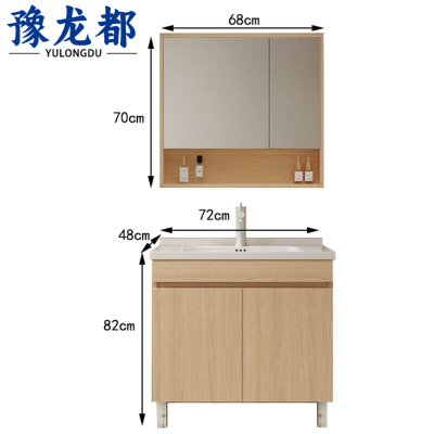 豫龙都 卫浴柜 70cm 台