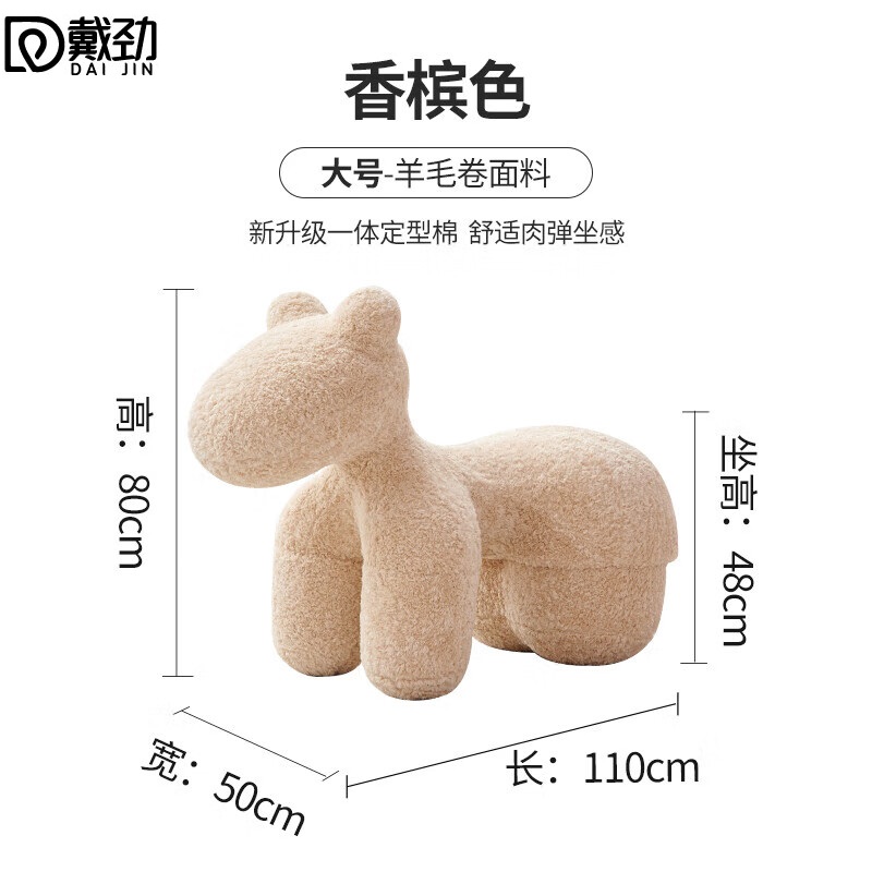 戴劲小马椅儿童动物座椅客厅休闲卡通坐凳沙发大号香槟色[羊毛卷料]