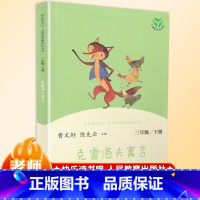 [正版]快乐读书吧克雷洛夫寓言三年级下册曹文轩必读原版小学生课外书必读儿童 书图书课外读物阅读书籍人教版6-12周岁童
