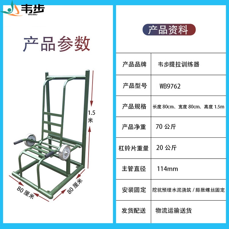 韦步WB9762室外提拉训练器负重加重坐拉架下压组合器械户外推举深蹲卧推