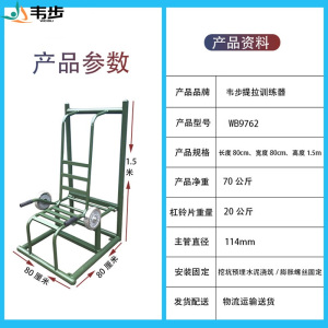 韦步WB9762室外提拉训练器负重加重坐拉架下压组合器械户外推举深蹲卧推