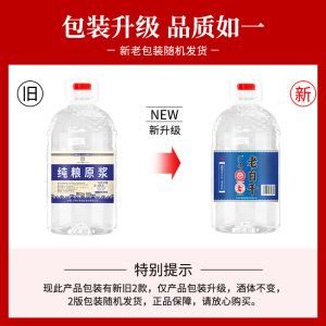 泸旗老白干纯粮原浆52度5L大桶浓香型酒纯粮食酒高度泡药水果自饮