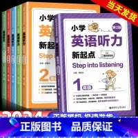 英语听力新起点 小学四年级 [正版]小学英语听力新起点专项训练第二版一年级二年级三年级四年级五年级六年级小升初小学生英语
