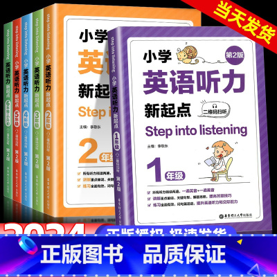 英语听力新起点 小学四年级 [正版]小学英语听力新起点专项训练第二版一年级二年级三年级四年级五年级六年级小升初小学生英语