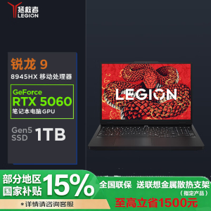 联想(Lenovo)拯救者R7000P AI元启 16英寸游戏本电脑Ryzen9-8945HX 16G 1T SSD RTX5060-8G独显 碳晶黑 官方标配