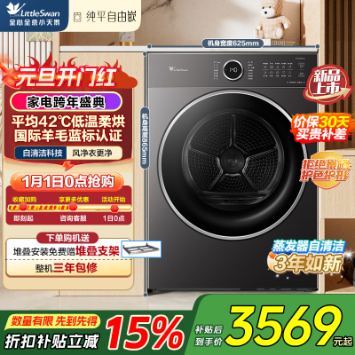 小天鹅(LittleSwan)10KG变频热泵烘干机 蒸发器自清洁 干衣机 羊毛蓝标 TH10VH628PLUS