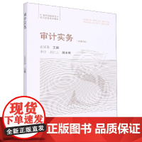 (教)审计实务(张延泰)
