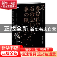 正版 春夜十话:数学与情绪 [日]冈洁 人民邮电出版社 97871154925