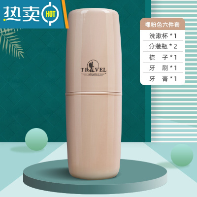 敬平旅行洗漱杯分装瓶便携式牙刷盒刷牙杯子出差洗漱套装牙缸收纳盒 裸粉(6件套)