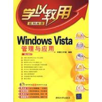 正版新书]Windows Vista管理与应用(附光盘)科教工作室9787302