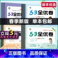 数学[苏教版] 六年级下 [正版]2023春季53天天练同步试卷53全优卷 一年级二年级三年级四年级五年级六年级上下册小