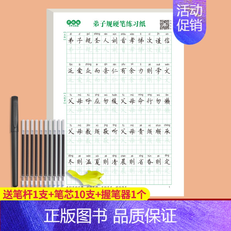 [1本]弟子规(共360句) [正版]古诗词练字帖唐诗宋词临摹楷书描红小学生硬笔书法练字本每日一练国学经典千字文三字经成