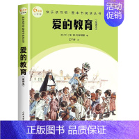 六年级上 爱的教育(全译本) [正版]快乐读书吧1-6年级小学上下册同步课外书任选二年级下神笔马良安徒生童话和大人一起读