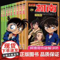 名侦探柯南漫画书第31-39册全套彩色抓帧剧场版漫画全集珍藏版原版儿童推理小说悬疑正版正能量破案高手小学生童书5-12岁