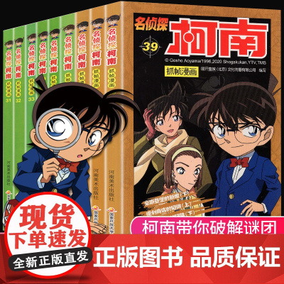 名侦探柯南漫画书第31-39册全套彩色抓帧剧场版漫画全集珍藏版原版儿童推理小说悬疑正版正能量破案高手小学生童书5-12岁