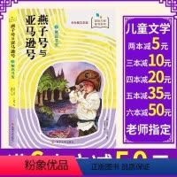[正版]蟹岛寻宝燕子号与亚马逊号系列小说亚瑟兰塞姆卡内基文学大奖首部获奖作品儿童文学课外读物探险 三四五六年级中小学生