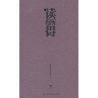 正版新书]读有所得7朱建纲9787540450830