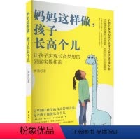 [正版]图书妈妈这样做,孩子个儿黄蓉9787512720237中国妇女出版社