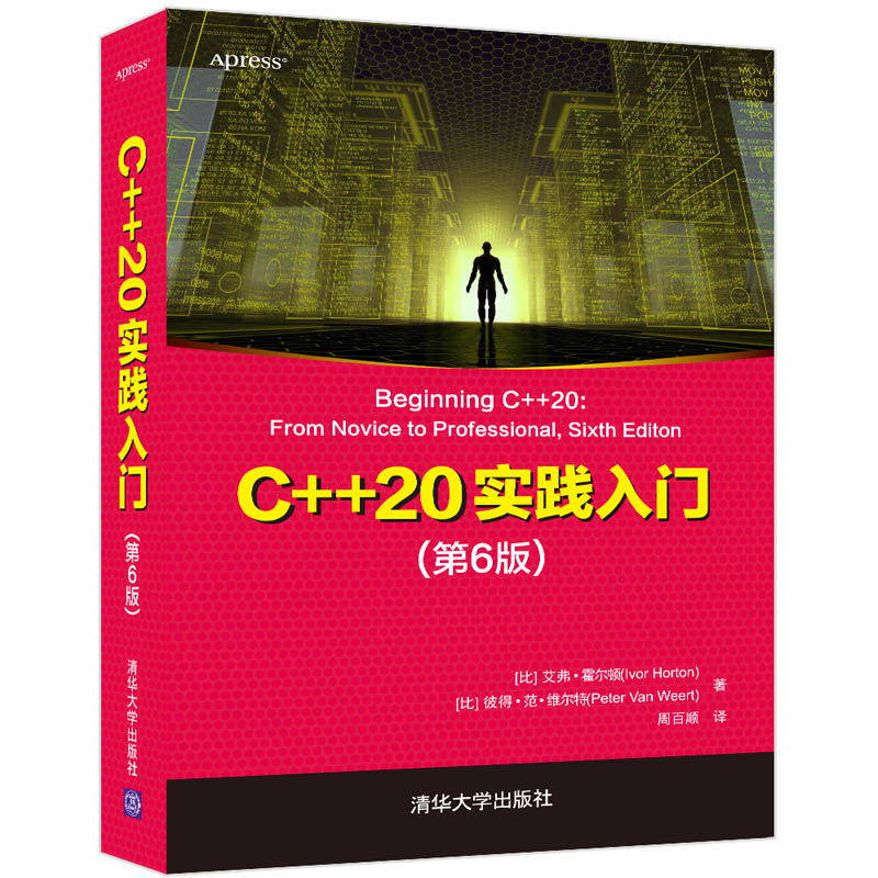 音像C++20实践入门(第6版)