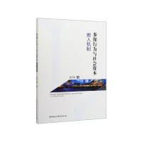 音像参保行为与社会资本嵌入机制吴玉锋