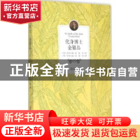 正版 化身博士:全译本:金银岛 (英)史蒂文森著 百花洲文艺出版社