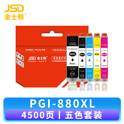 金士顿 墨盒PGI-880XL 套